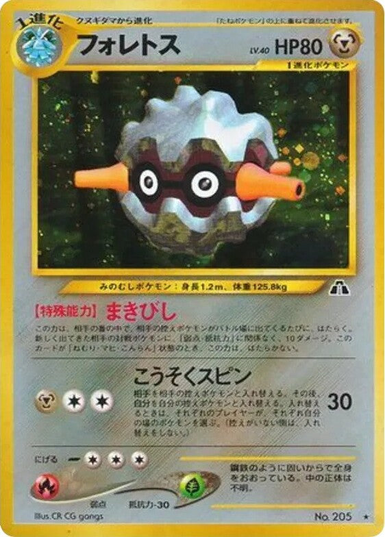 Forretress (205 - Neo Discovery) - [Japanese Vintage]