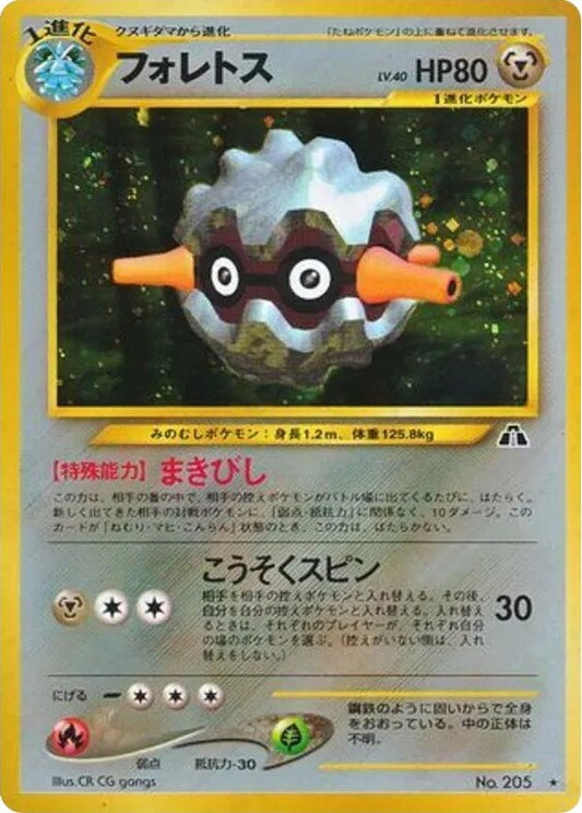 Forretress (205 - Neo Discovery) - [Japanese Vintage]