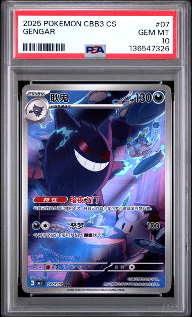 Gengar (0307/07) Chinese PSA 10 - [Graded]