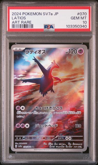 Latios (070/064) Japanese PSA 10 - [Graded]
