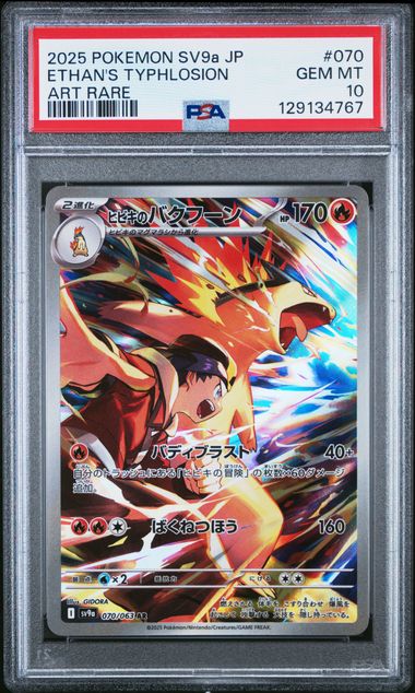 Ethan's Typhlosion (070/063) Japanese PSA 10 - [Graded]